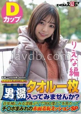 SDAM-7204 Riena Edition A Young Lady Found At Oze Kogen Onsen Why Don’t You Take