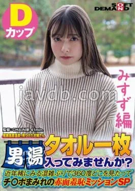 SDAM-7205 Misuzu Edition A Young Lady We Found At Oze Kogen Onsen Would You Like