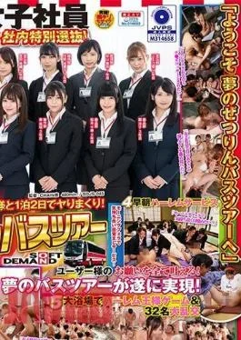 SDJS-245 SOD Female Employee Zetsurin Bus Tour SOD Fan Great Thanksgiving Day Commemoration! Special in-house
