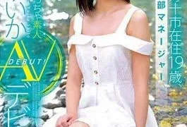 SKMJ-025 19 Years Old Living And Living In Shimanto City, Kochi Prefecture Former School Baseball