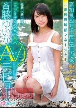 SKMJ-025 19 Years Old Living And Living In Shimanto City, Kochi Prefecture Former School Baseball