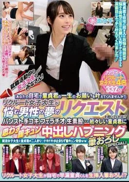 SKMJ-220 Female College Students Who Are Looking For A Job! “Would You Like To Fulfill