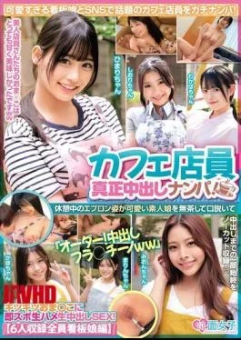 SKMJ-635 Cafe Waitress Genuine Creampie Pick-up! A Cute Amateur Girl In An Apron During Her