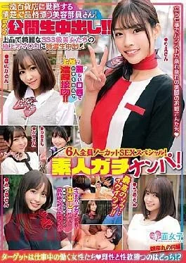SKMJ-655 Amateurs On The Move! A Neat And Classy Beauty Consultant Working At A First-class