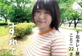 SLN-005 Shimokita Curry Shop Kotoko 22 Years Old H Cup Sakurawa Kotoko