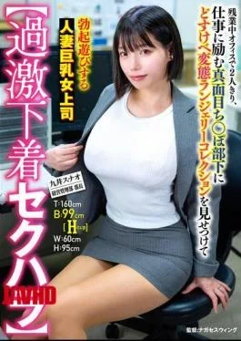 SMOK-044 Extreme Lingerie Sexual Harassment Alone In The Office During Overtime, A Busty Married Female