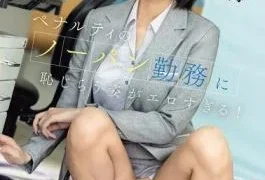 SNOS-356 Serious Female Employee Kodama Unexpectedly Fails To Meet Her Quota! Her Embarrassed Reaction To
