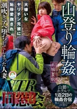 SORA-482 Mountain Climbing Wheel NTR Alumni Association A Married Woman Who Has Fallen In Shameful