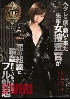STARS-150 Seeing A Senior Female Investigator Who Came To Save A Stubborn Me Being Gangbanged