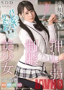 STARS-245 Studio SOD Create Yuzu Shirakawa,A Uniform Beautiful Girl Who Is Vulnerable To Pushing Secretly