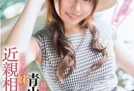 STARS-986 The Most Naughty And Cute Nozomi Aoyama Becomes Your Little Sister And Lives A