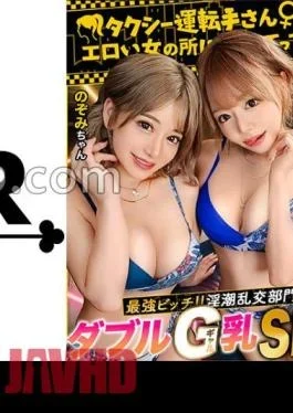 STCV-348 Monster Gal Who Makes The Tide Flow Endlessly / Nozomi (25) & Mao (26)