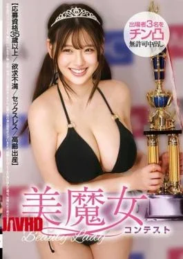 STSK-239 Beautiful Mature Woman Contest Eligibility: 35 Years Or Older, Sexually Frustrated, Sexless, Late-in-life Pregnancy