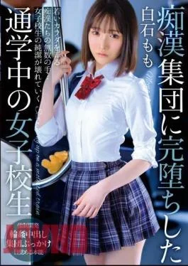 T-38003 Momo Shiraishi, A Schoolgirl Commuting To School Who Completely Fell Into A Group Of