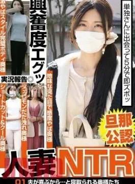 TCHB-024 Authorized By Husband Married Women NTR 01 Wives Who Are Cuckolded Because Their Husbands