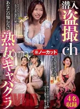 TPIN-076 FANZA Limited Voyeur * Uncut Mature Woman Cabaret Club Cotton And Cheki Set