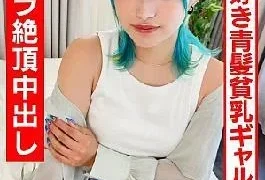 UINAV-016 Ro Gal Bitch A blue-haired hentai gal who loves old men. Crazy fuck with