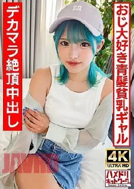 UINAV-016 Ro Gal Bitch A blue-haired hentai gal who loves old men. Crazy fuck with
