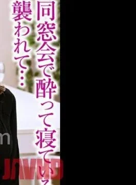 UKH-028 Attacked While Sleeping Drunk At A Class Reunion… Yuna Mitake