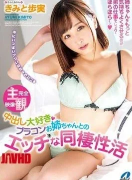 XVSR-393 Vaginal Cum Shot Love Bracon Sister’s Living With The Older Sister