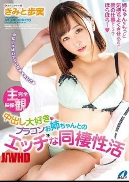 XVSR-393 Vaginal Cum Shot Love Bracon Sister’s Living With The Older Sister