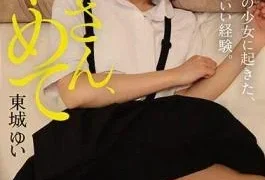 YMDD-368 Uncle, Stop It! A Secret And Thrilling Experience That Happened To A Girl With
