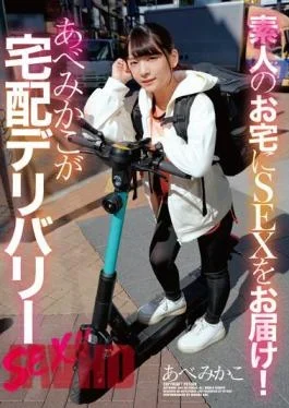 ZEX-415 Deliver SEX To Amateurs’ Homes! Abe Mikako Is A Home Delivery Delivery SEX!