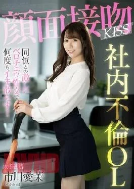 110AKDL-201 Face Kiss: KISS Office AffairOffice Lady Experiences Multiple Orgasms from Intense Tongue Sex with