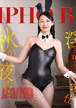 1P-092426-001 A Nympho Bunny Girl Serves You On A Long Autumn Night, Spouting Slang And