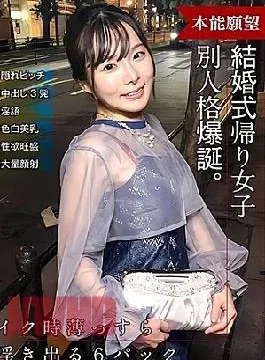 285ENDX-515 A girl returning from a wedding, when the switch is flipped, a different personality