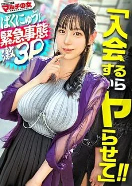300MIUM-1437 Wow, this is an emergency lol. She has huge breasts that don’t suit her