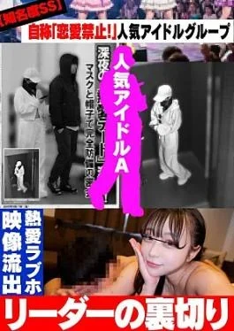 546EROFV-390 High Profile SS Betrayal by the leader of a popular idol group who claims