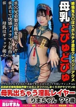 567BEAF-228 Rima-chan, a slutty model covered in oil and milk while fully clothed, goes on