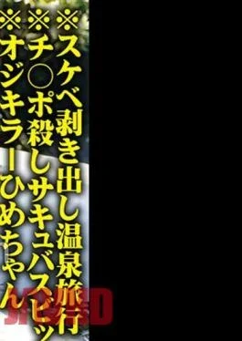 765ORECS-137 * Lewd bare hot spring trip * Ji Po killing succubus * Oji killer