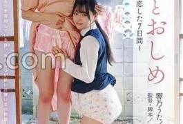 ACZD-175 Blue Sky and Oshi 7 Days In Love With You