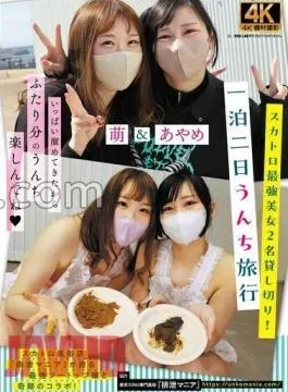 ACZD-194 Two of the Strongest Beauty In Scat Reserved Girls! One-night, two-day poop trip