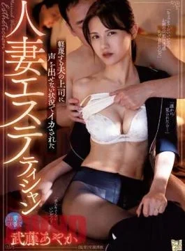 ADN-497 Ayaka Muto, A Married Esthetician Who Was Forced To Cum By Her Husband’s Boss