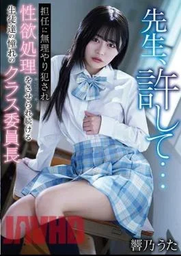 AEGE-024 Teacher, Please Forgive Me…Uta Hibino, The Class President Admired By The Students, Who Is