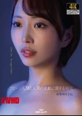 AGAV-140 Research On Human Cloning And Human Mating By Yukine Nakazaki