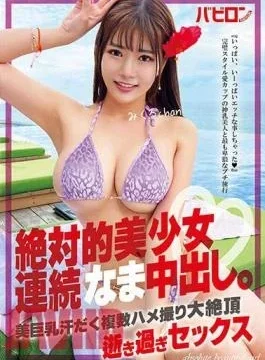 BAB-125 Absolute Beautiful Girl Continuous Raw Creampie. Mikuru-chan