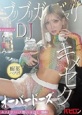 BAB-158 Buri Buri Gangimari DJ Aphrodisiac Hub Alcohol Overdose Kimesek SEASON9 AIKA