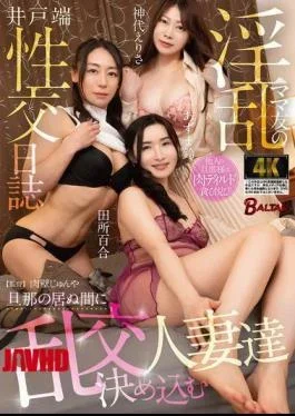 BASJ-048 The Lewd Mom Friends’ Gossip And Sex Diary: Wives Having Orgies While Their Husbands