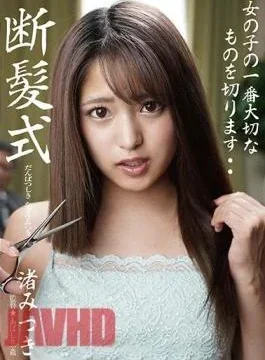 BDA-127 Haircut Mitsuki Nagisa