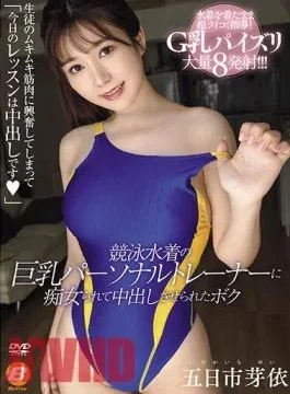 BF-705 My Busty Personal Trainer In A Competitive Swimsuit Made Me Slut And Creampie Mei