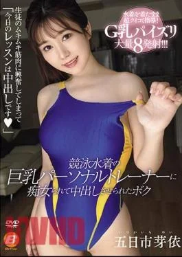BF-705 My Busty Personal Trainer In A Competitive Swimsuit Made Me Slut And Creampie Mei