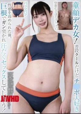 BLOR-269 A Baby-faced Big-cocked Girl! She’s Usually Cool, But She Loves Dicks. After Her Sexual
