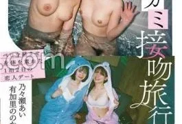 BOKO-004 FANZA Limited Honeycomb Kissing Trip If You Kiss Throughout The Trip … I fell