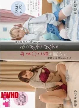 BOKO-017 ASMR Lesbian You Can Get Horny By Listening To The Squelching Sounds Of My