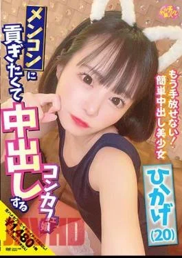 CHUC-068 Concafe Girl Who Wants To Contribute To Mencon And Cums Inside Hikage (20) Hikage