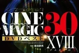 CMC-315 Cinemagic DVD Best 30 Part XVIII Jav Streaming Cinemagic DVD Best 30 Part XVIII